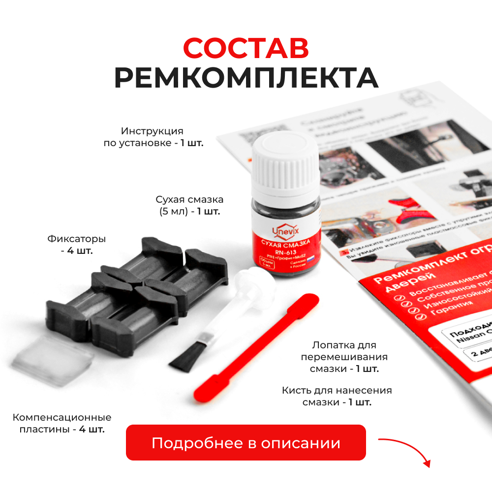 Ремкомплект ограничителей дверей Nissan OTTI H91W...92W (2 двери, тип 6) 2005-2017