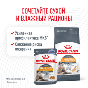 Корм для кошек, Royal Canin Hair & Skin Care, здоровье шерсти и кожи, в возрасте от 1 года и старше