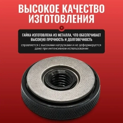 Гайка на УШМ быстрозажимная универсальная, без ключа самозажимная гайка для болгарки M14