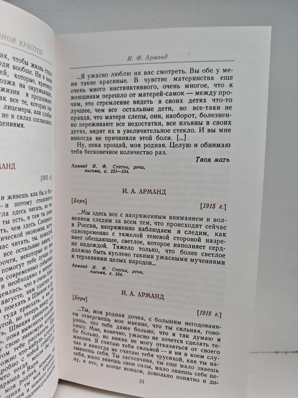 Сокровища душевной красоты