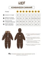 Комбинезон зимний "Черемуха"