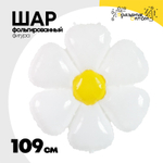 Шар Фольгированный Цветок Ромашка белая (Белый)