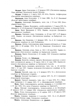 Петербургский некрополь. М-Р | Саитов Владимир Иванович