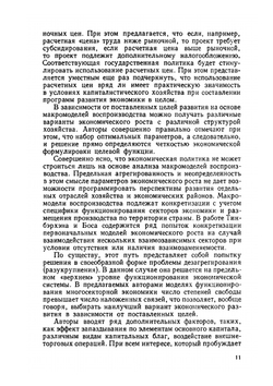 Математические модели экономического роста | Я. Тинбэрхэн