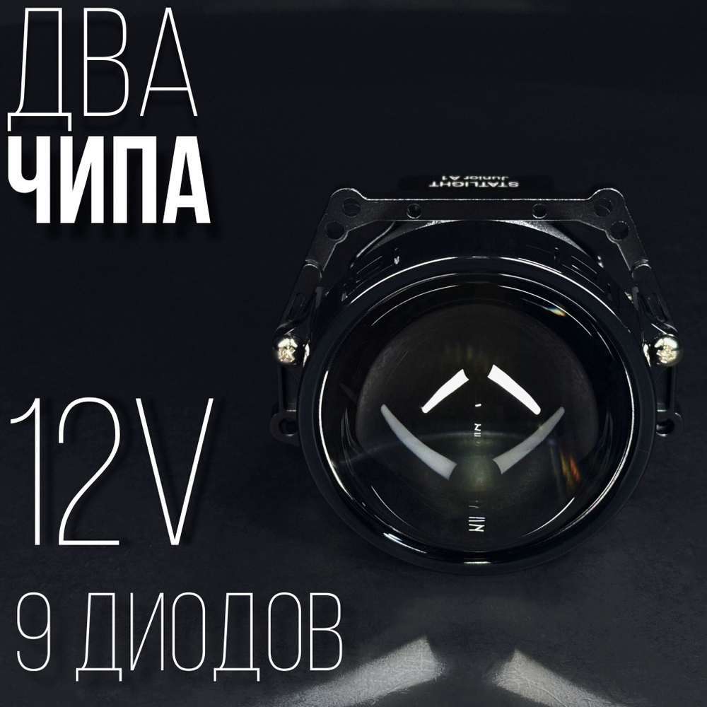 Bi led линзы 3.0 дюйма STATLIGHT A-four, комплект би лед линз, 2 шт