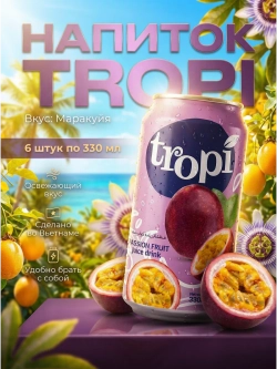 Напиток сокосодержащий "Маракуйя" 330 мл * 6 шт