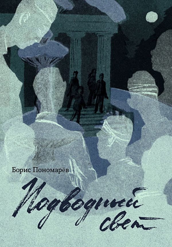 Подводный свет