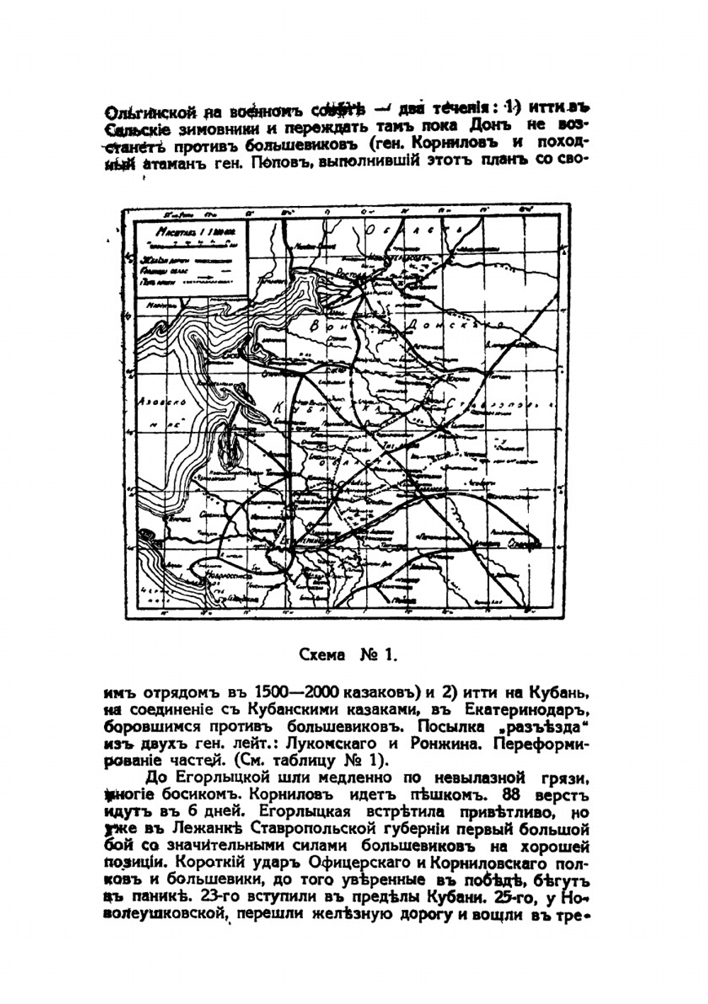 Основание и путь Добровольческой армии. (1917-1930 гг.) | М.М. Зинкевич
