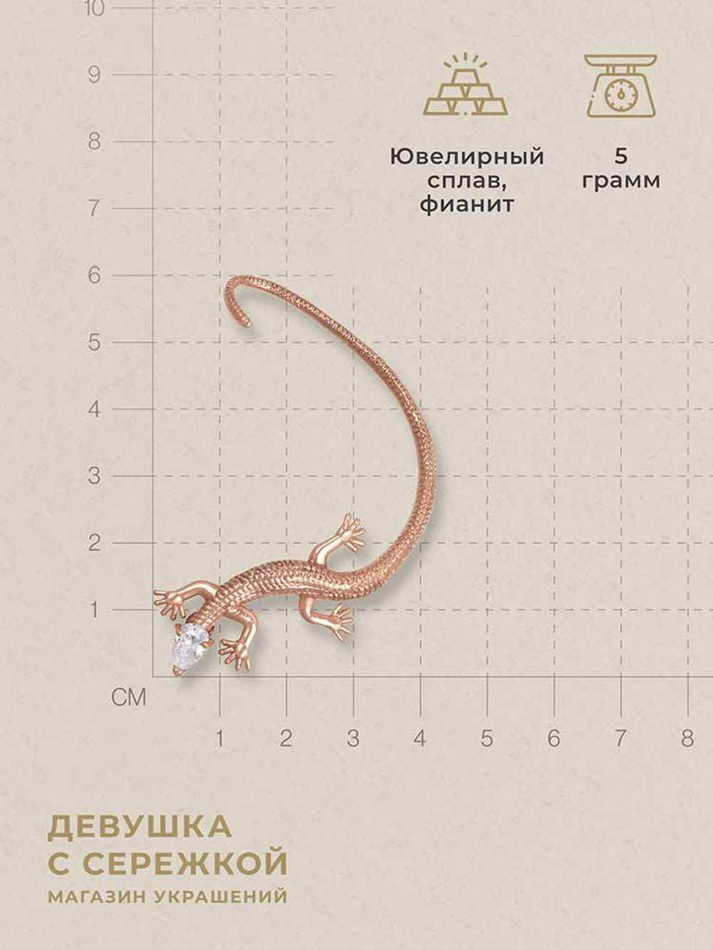 Моносережка «Ящерица»