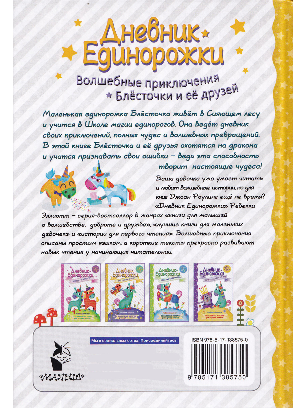 Дневник единорожки. Блесточка и дракон