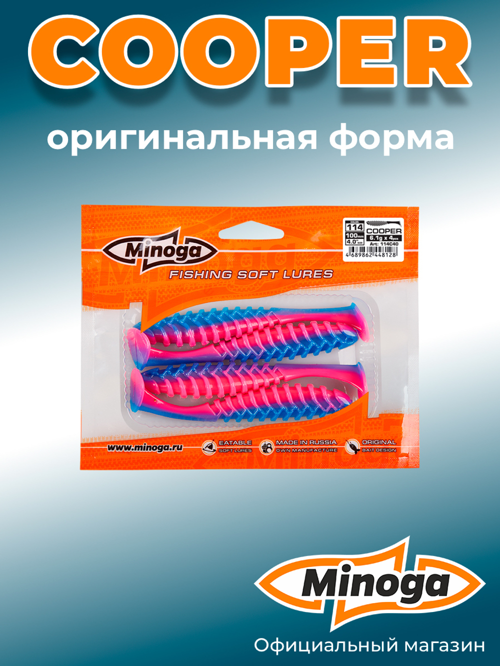 Силиконовая приманка COOPER 4,0"(4шт) 100мм, цвет 114