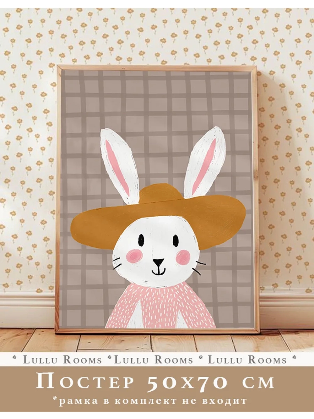 Постер 50х70 в детскую эстетика
