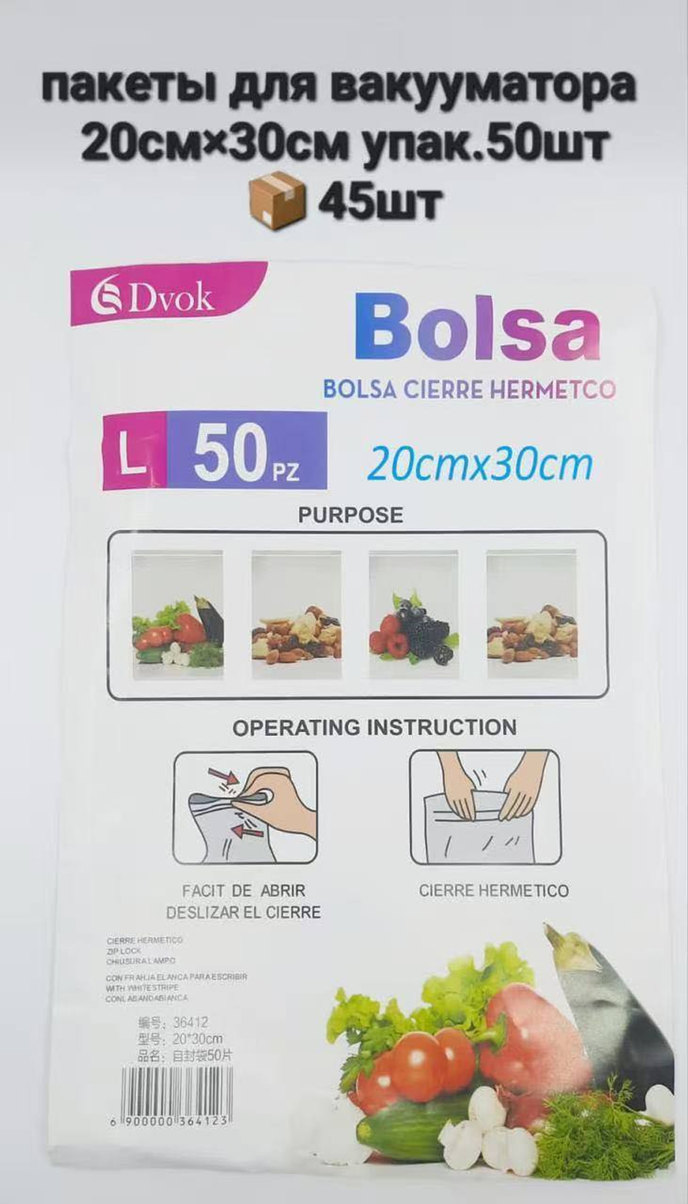 Пакеты для вакууматора Dvok (S, M, L - 50 шт.)