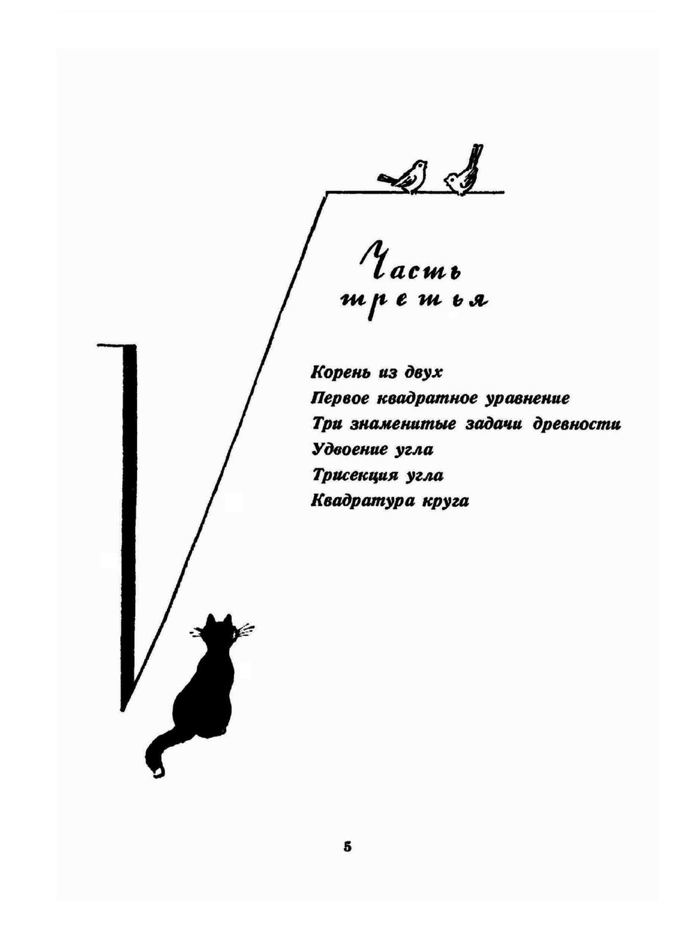 Архимедово лето или История содружества юных математиков. Книга вторая | С. Бобров