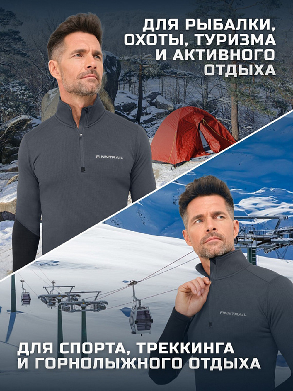 Термобелье FINNTRAIL SUBZERO