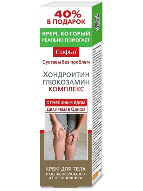 Софья крем для тела пчелиный яд + хондроитин + глюкозамин комплекс 125 мл