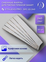 Сменные файлы papmAm SMART 22 240 грит 50 шт DFC-22-240