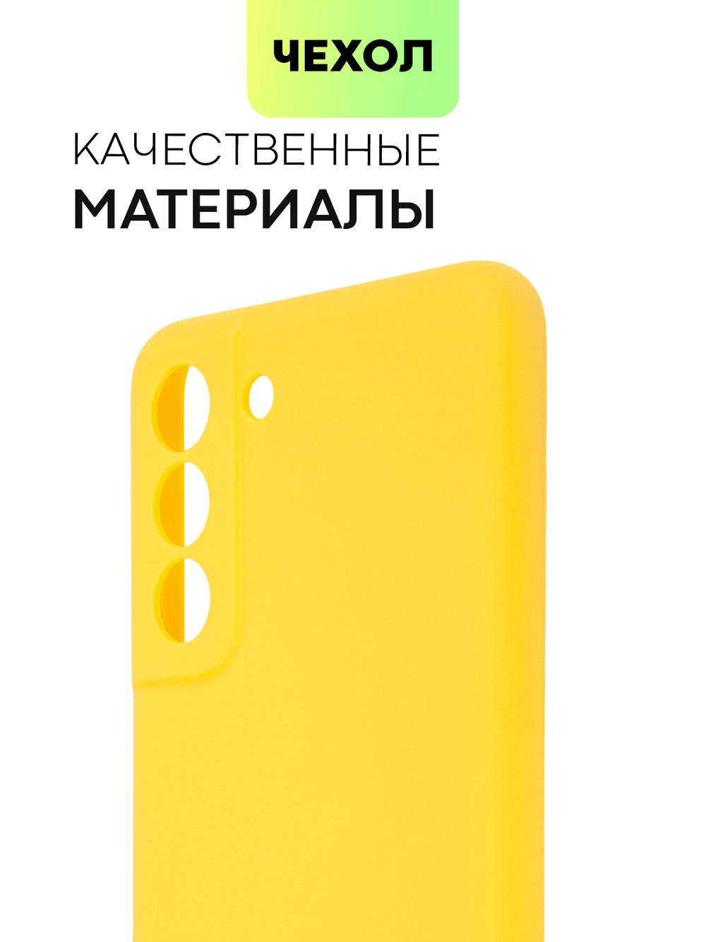 Чехол BROSCORP для Samsung Galaxy S21 FE оптом (арт. SS-S21FE-COLOURFUL-YELLOW)