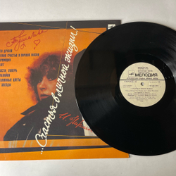 Винтажная виниловая пластинка LP Алла Пугачева Счастья В Личной Жизни (СССР 1987)