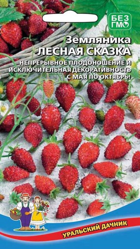 Земляника &quot;G. Лесная сказка&quot; 0,05г., Россия.