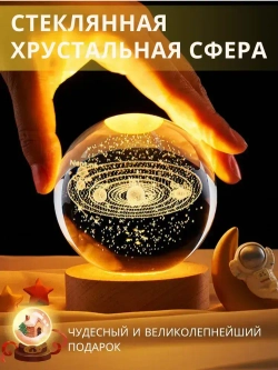Светильник декоративный "Хрустальный шар" с подсветкой, шар 6см