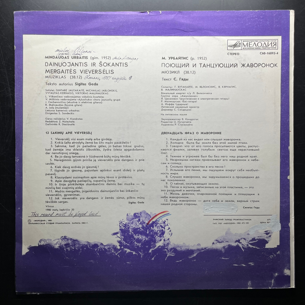 М.Урбайтис - Поющий и тануцующий жаворонок (СССР 1981г.)