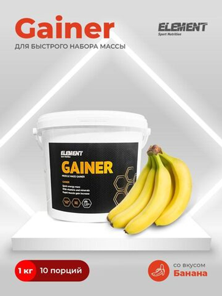 Гейнер для набора массы ELEMENT GAINER , Банан , 1000 г