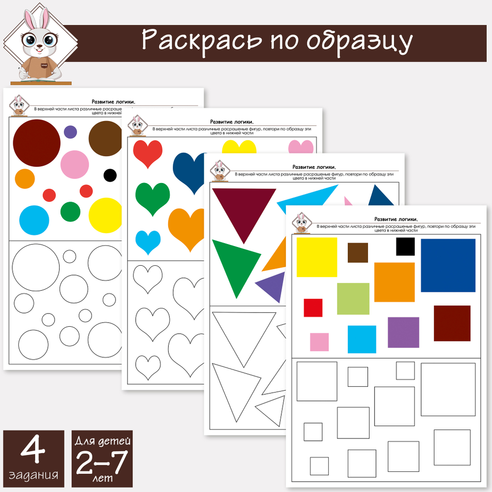 Раскрась по образцу фигуры