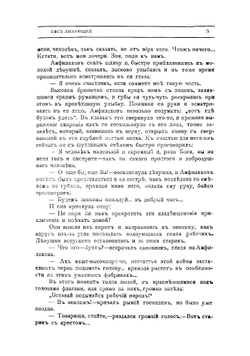 Бес ликующий | Анатолий Оттович Эльснер-Коранский