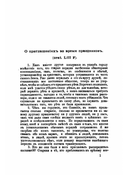 Речи Либания. Том 2 | Либаний