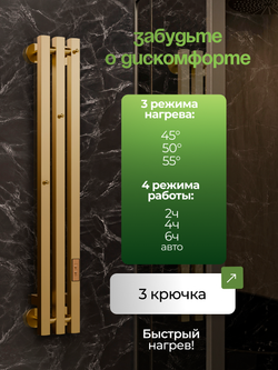 Marco 3 PRO 90 золотой матовый - вертикальный электрический полотенцесушитель Терум ®