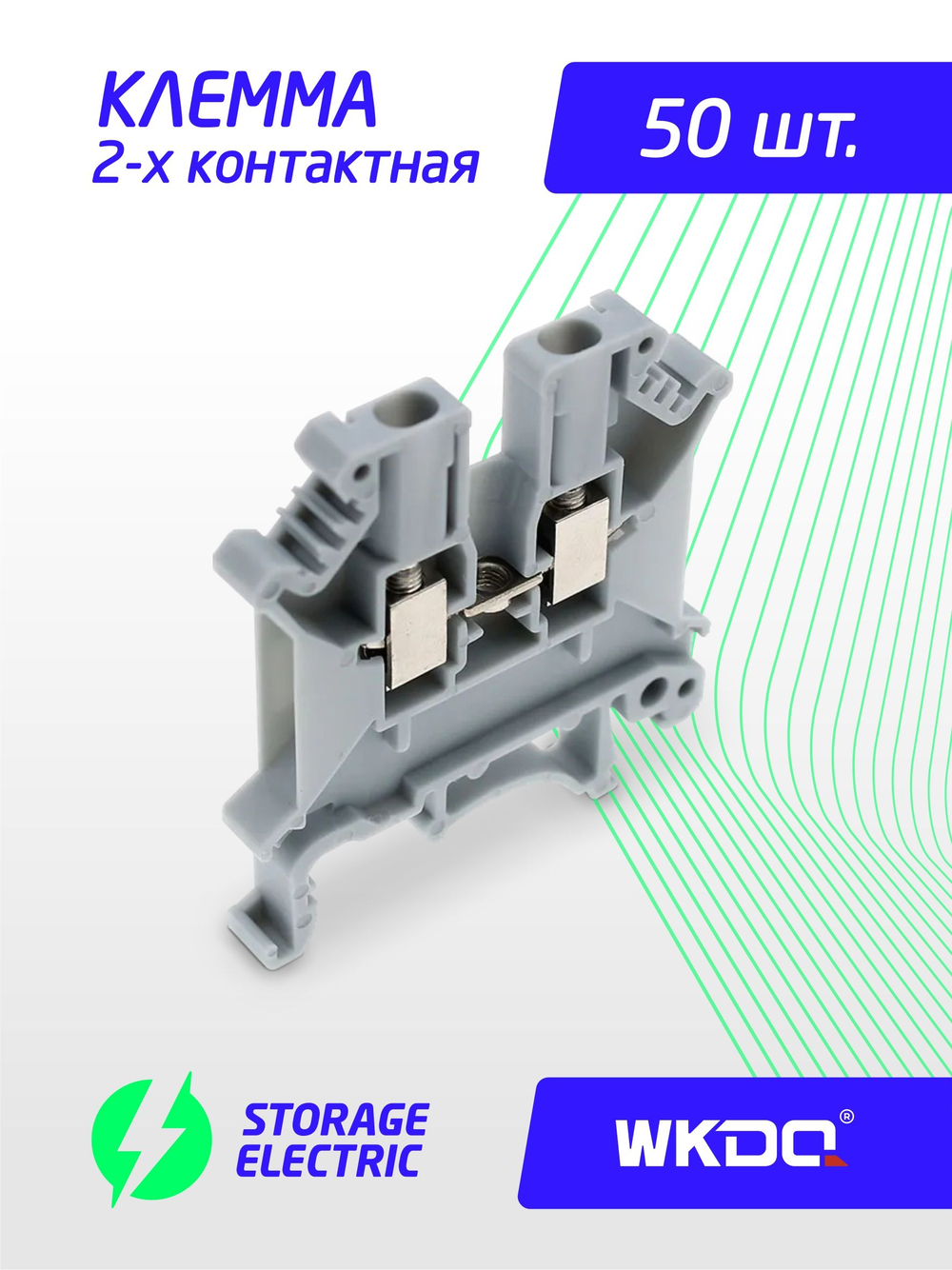Клемма соединительная винтовая на DIN-рейку 2,5, 100 шт. (заводская упаковка)