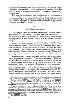 Феодальная монархия во Франции и в Англии X–XIII в. | Пти-Дютайи Шарль; С.П. Моравский
