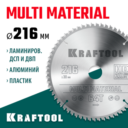 KRAFTOOL Multi Material, 216 х 30 мм, 64Т, пильный диск по алюминию (36953-216-30)