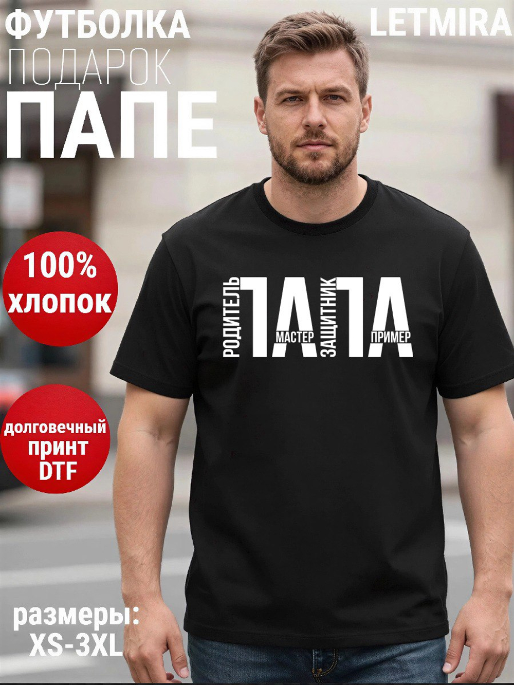 Футболка Папа