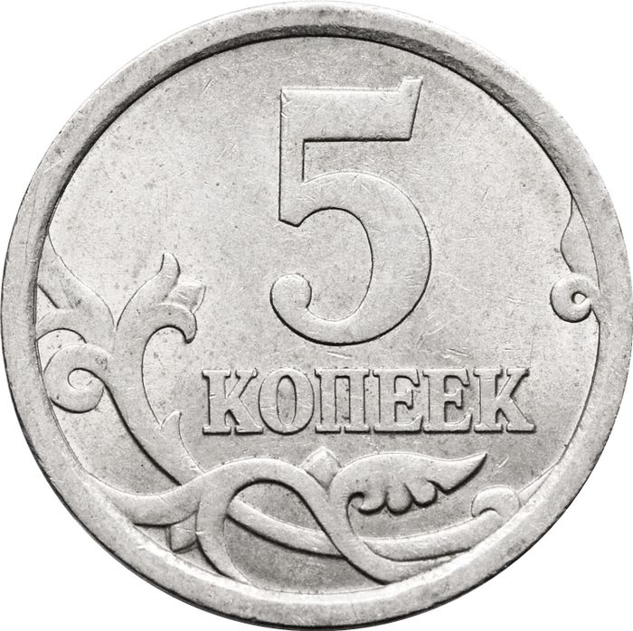 5 копеек 2006 СП