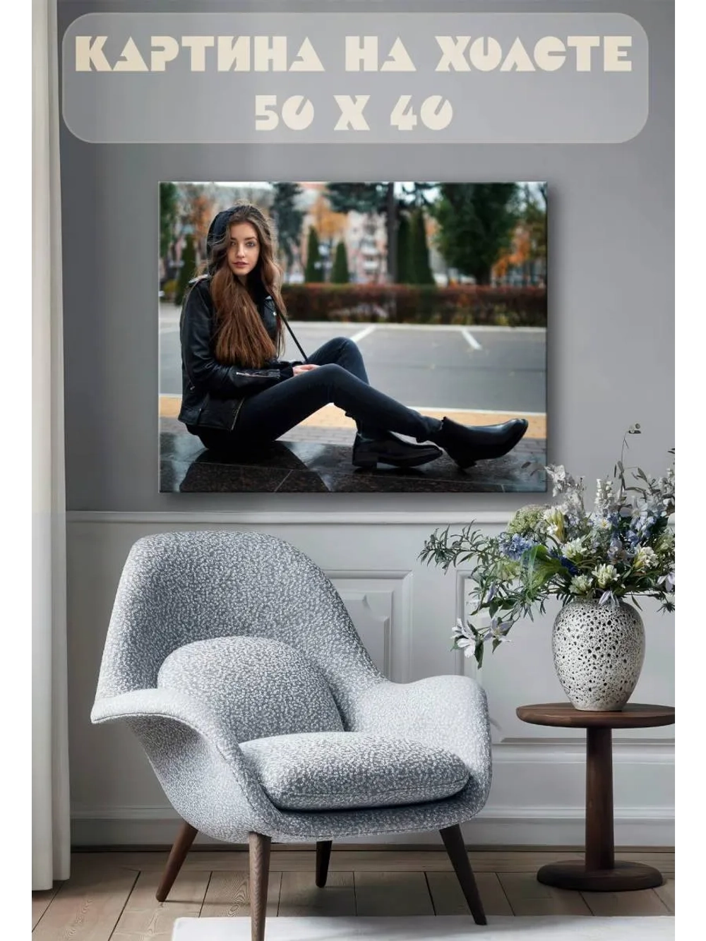 Картина на стену 40 X 50 Девушка