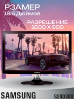 Монитор SAMSUNG S20D300