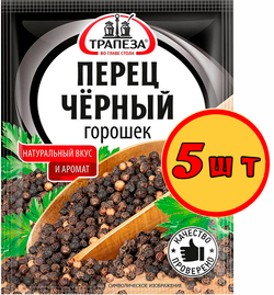Перец черный горошек Трапеза, 15г х 5 шт