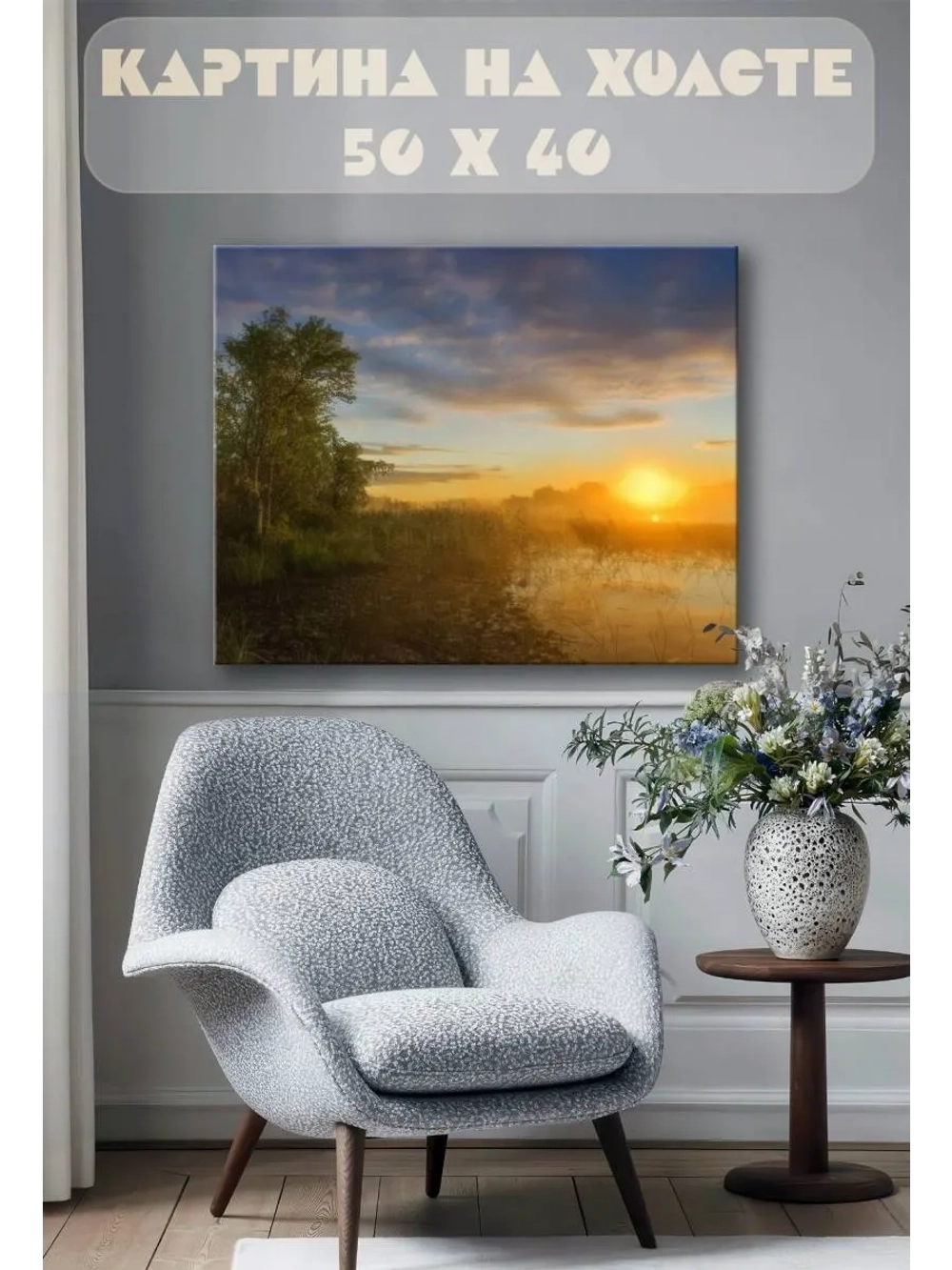 Картина на стену 40 X 50 Закат