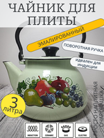 Чайник 3л сферич Салатовый Восточные дары
