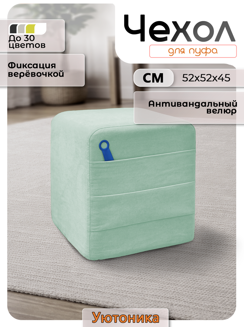 Чехол 52х52х45 на пуфик квадратный с карманом