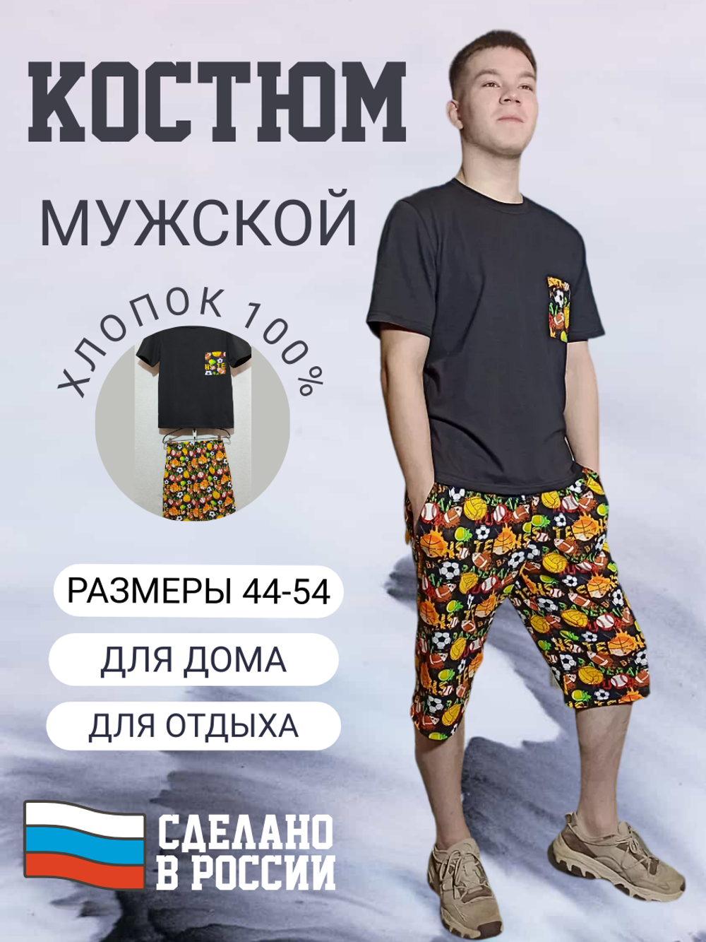 35121 Комплект мужской (футболка+шорты) (60)