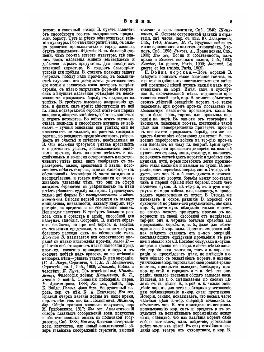 Военная энциклопедия. Том 7. Воинские начальники уездные — Гимнастика военная | Коллектив авторов