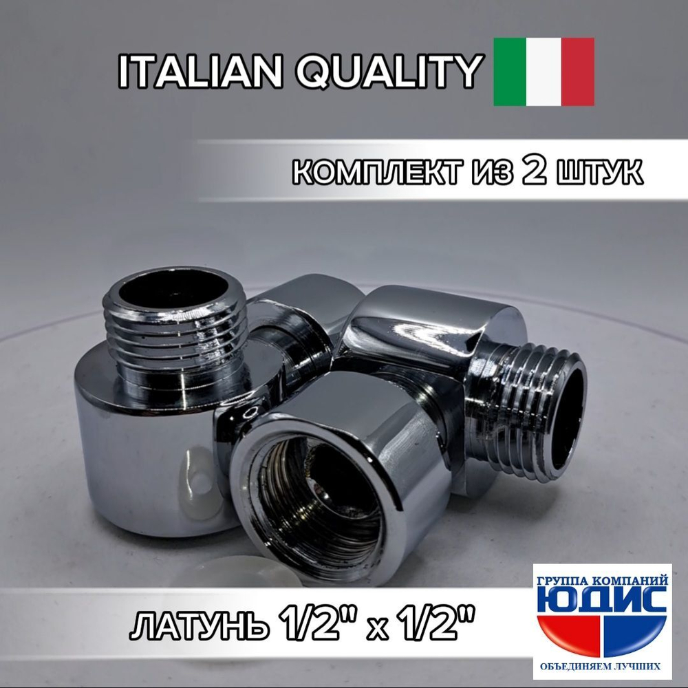 Соединение угловое декоративное с нак. гайкой 1/2 х 1/2 ш. ViEiR  (100/2шт)