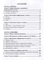 Погода и приливы. Практическое пособие для яхтсменов
