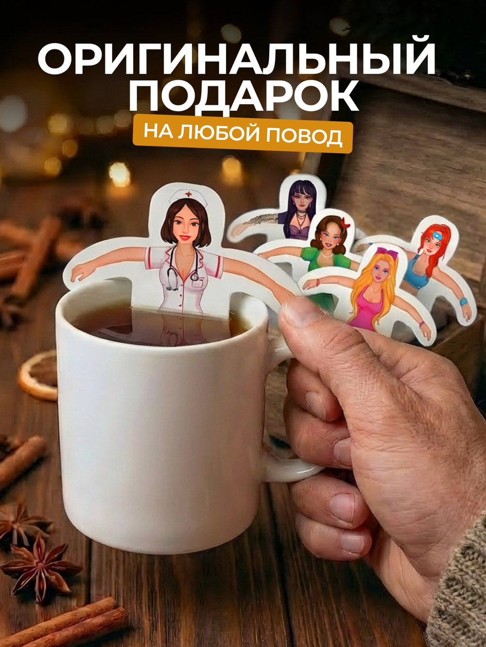 Чай фигурный, ДЕВУШКИ, чай в пакетиках, 10 г, TM Chokocat