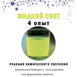 Химия 6-в-1, Лаборатория экспериментов