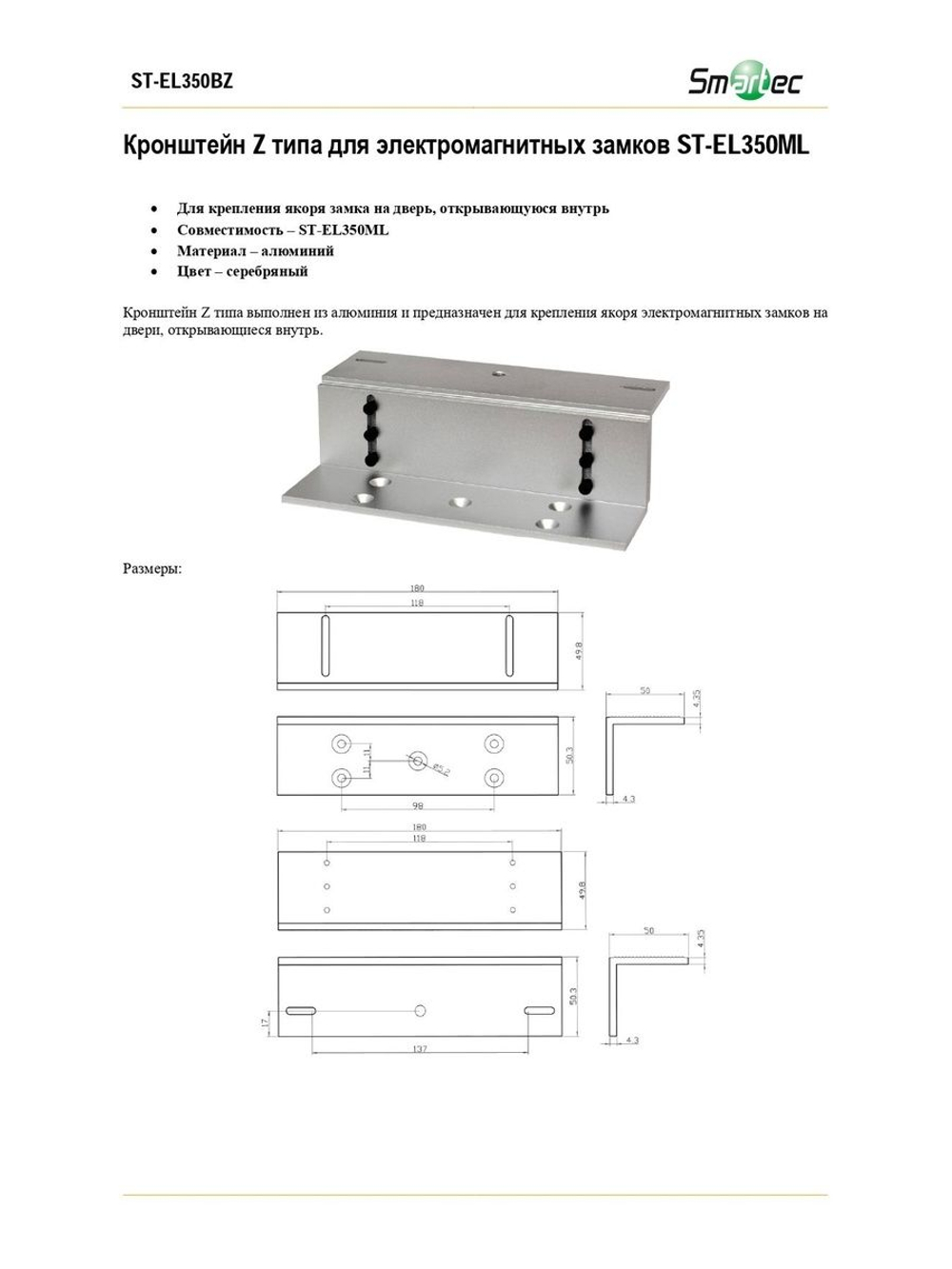 ST-EL350BZ Адаптер монтажный Smartec