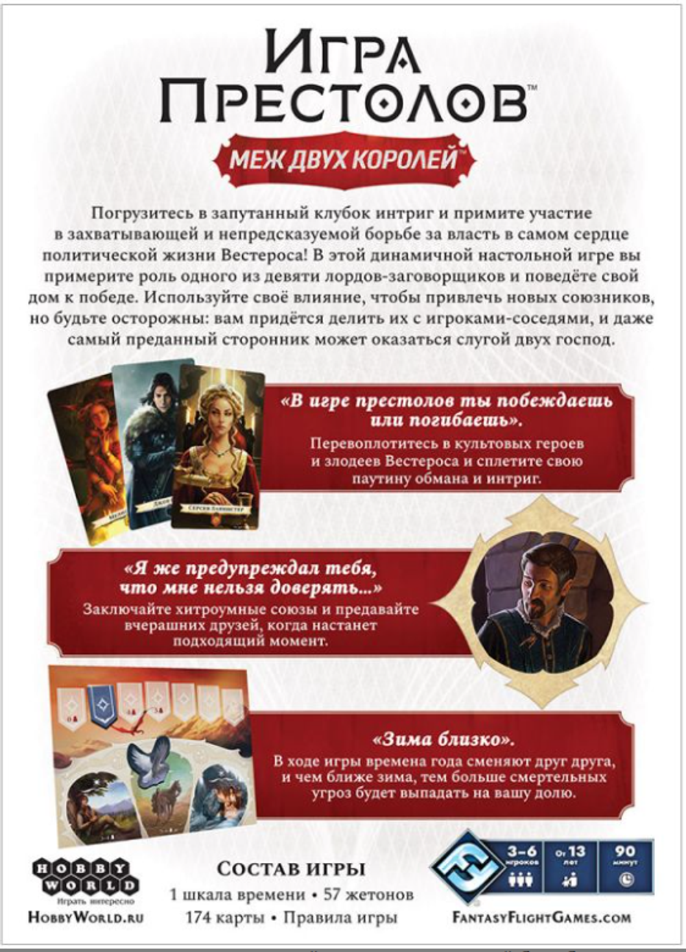 Игра настольная "Игра престолов Между двух королей"